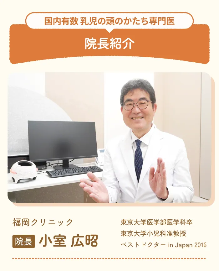 福岡 頭 の 形 外来,頭 の 形 クリニック 福岡,赤ちゃん 頭の形,0 歳 から の 頭 の かたち クリニック 福岡,赤ちゃん 頭の形,ヘルメット 治療 福岡,0 歳からの頭の形クリニック,頭 の 外来,頭の歪み クリニック,ヘルメット 治療,0 歳 から の 頭 の かたち クリニック,乳児 頭 の 形 外来,赤ちゃん 頭 の 歪み 治し 方,頭の形 クリニック,頭 の かたち クリニック,福岡 ヘルメット 治療,ヘルメット 治療 費用,頭 矯正,新生児 頭 矯正,赤ちゃん 頭の形 外来 福岡,赤ちゃん 頭 の 形 福岡,新生児 絶壁 治し 方,ヘルメット 治療,ヘルメット 乳児,ゼロ 歳 から の 頭 の 形 クリニック,頭 の 形 を 治す,赤ちゃん 頭 の 形 矯正,赤ちゃん 頭 の 歪み 病院,頭 の 形 矯正,絶壁 治す 方法,0 歳 から の 頭 の 形 クリニック 口コミ,子供 の 頭 の 形 矯正,赤ちゃん 頭 の 歪み,斜 頭 矯正,絶壁 治し 方,赤ちゃん 頭 の 形 矯正 ヘルメット,頭 の 形 矯正 いつまで,赤ちゃん 絶壁 治る,赤ちゃん ヘルメット 治療,頭 の 形 外来 福岡,頭 絶壁 治療,生後 3 ヶ月 絶壁 治し 方,あ たま の かたち 外来,赤ちゃん 向き 癖 矯正,ヘルメット 矯正 値段,頭 の 形 ヘルメット 値段,赤ちゃん 頭 ヘルメット,ヘルメット 絶壁,斜 頭 症,新生児 向き 癖 治し 方,頭 の 形 赤ちゃん,頭 の 形 治療,赤ちゃん 向き 癖 を 治す 方法,乳児 頭 矯正 ヘルメット,赤ちゃん 矯正 ヘルメット,頭 の かたち クリニック,赤ちゃん 頭 長い いつ 治る,斜 頭 病院,0 歳 から の 頭 の かたち クリニック レビュー,絶壁 治る,赤ちゃん 頭 の 形 ヘルメット 費用,ヘルメット ベビー