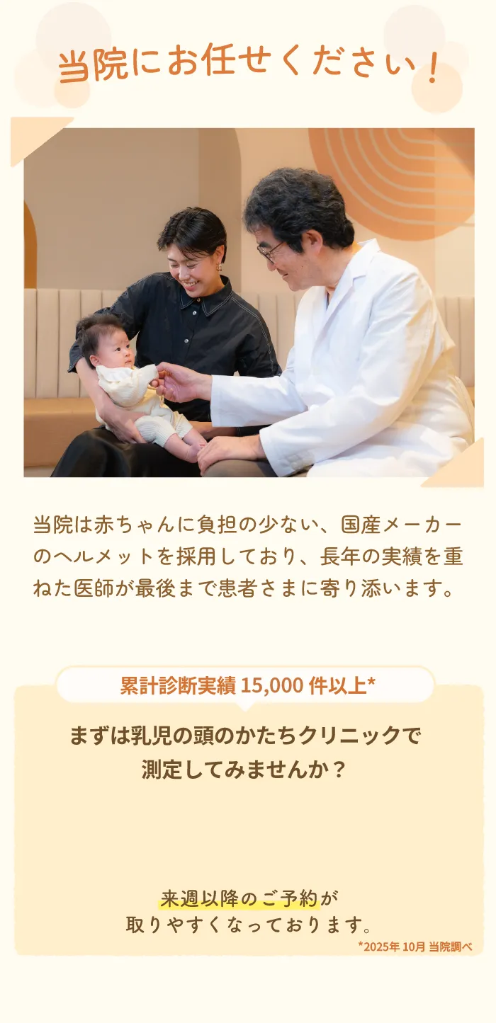 福岡 頭 の 形 外来,頭 の 形 クリニック 福岡,赤ちゃん 頭の形,0 歳 から の 頭 の かたち クリニック 福岡,赤ちゃん 頭の形,ヘルメット 治療 福岡,0 歳からの頭の形クリニック,頭 の 外来,頭の歪み クリニック,ヘルメット 治療,0 歳 から の 頭 の かたち クリニック,乳児 頭 の 形 外来,赤ちゃん 頭 の 歪み 治し 方,頭の形 クリニック,頭 の かたち クリニック,福岡 ヘルメット 治療,ヘルメット 治療 費用,頭 矯正,新生児 頭 矯正,赤ちゃん 頭の形 外来 福岡,赤ちゃん 頭 の 形 福岡,新生児 絶壁 治し 方,ヘルメット 治療,ヘルメット 乳児,ゼロ 歳 から の 頭 の 形 クリニック,頭 の 形 を 治す,赤ちゃん 頭 の 形 矯正,赤ちゃん 頭 の 歪み 病院,頭 の 形 矯正,絶壁 治す 方法,0 歳 から の 頭 の 形 クリニック 口コミ,子供 の 頭 の 形 矯正,赤ちゃん 頭 の 歪み,斜 頭 矯正,絶壁 治し 方,赤ちゃん 頭 の 形 矯正 ヘルメット,頭 の 形 矯正 いつまで,赤ちゃん 絶壁 治る,赤ちゃん ヘルメット 治療,頭 の 形 外来 福岡,頭 絶壁 治療,生後 3 ヶ月 絶壁 治し 方,あ たま の かたち 外来,赤ちゃん 向き 癖 矯正,ヘルメット 矯正 値段,頭 の 形 ヘルメット 値段,赤ちゃん 頭 ヘルメット,ヘルメット 絶壁,斜 頭 症,新生児 向き 癖 治し 方,頭 の 形 赤ちゃん,頭 の 形 治療,赤ちゃん 向き 癖 を 治す 方法,乳児 頭 矯正 ヘルメット,赤ちゃん 矯正 ヘルメット,頭 の かたち クリニック,赤ちゃん 頭 長い いつ 治る,斜 頭 病院,0 歳 から の 頭 の かたち クリニック レビュー,絶壁 治る,赤ちゃん 頭 の 形 ヘルメット 費用,ヘルメット ベビー