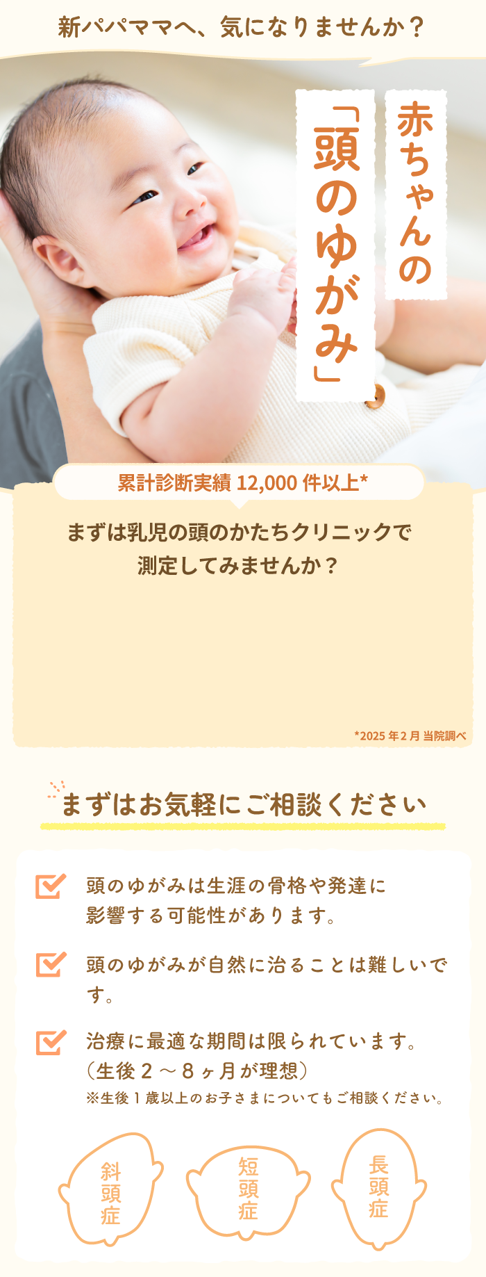 ヘルメット 治療 期間,ヘルメット 治療 横浜,新生児 頭 の 形 矯正,赤ちゃん 頭 の 形 整える,ヘルメット 治療 赤ちゃん,頭の形 赤ちゃん クリニック,赤ちゃん 頭 歪み ヘルメット,赤ちゃん 頭 の 歪み 病院,頭 の 形 赤ちゃん ヘルメット,矯正 ヘルメット 費用,女子 医科 大学 ヘルメット 治療,頭 の 形 外来 神奈川,ヘルメット 矯正 大阪,0 歳 から の 頭 の 形 クリニック 大阪,斜 頭 症 赤ちゃん,絶壁 防止 ヘルメット,赤ちゃん 頭 の 形 治す,頭 歪み 治す,ヘルメット 治療 時期,赤ちゃん 絶壁,矯正 ヘルメット 赤ちゃん 何 ヶ月,絶壁 治す 赤ちゃん,ヘルメット 治療 安い,赤ちゃん 向き 癖 を 治す 方法,頭 の 形 治す 方法,頭 の 形 を 治す 方法,頭 の 形 外来 京都,医療 費 控除 ヘルメット 治療,頭 矯正 赤ちゃん,新生児 頭 ヘルメット,ヘルメット 治療 大阪,乳児 頭蓋骨 矯正,ヘルメット 治療 頭 の 形,赤ちゃん 歪み 矯正,赤ちゃん 頭 の 形 治る いつまで,ヘルメット 治療 いつまで,ヘルメット 治療,新生児 ヘルメット 治療,赤ちゃん 頭 矯正 大阪,短 頭 症,頭 矯正,赤ちゃん 矯正 ヘルメット,頭 歪み 矯正,頭 の 歪み ヘルメット,ヘルメット 治療 女子 医大,ヘルメット 治療 神奈川,頭蓋 矯正 ヘルメット,0 歳 から の あ たま の かたち クリニック,赤ちゃん 絶壁 治る,頭 の 形 クリニック 大阪,乳児 頭 の 形 外来,ヘルメット 治療 種類,頭 の 形 クリニック 日本橋,赤ちゃん 頭 の 形 病院 千葉,ヘルメット 治療 比較,赤ちゃん 頭 絶壁 治す,ヘルメット 治療 都内,新生児 頭 矯正,赤ちゃん ヘッドギア 矯正,幼児 ヘルメット 矯正,ヘルメット 治療 大阪 安い,頭 の 形 治す 赤ちゃん,東京 女子 医大 ヘルメット 治療,頭 矯正 ヘルメット 値段,赤ちゃん の 頭 の 形 外来,ヘルメット 乳児,頭 の 形 ヘルメット 値段,新生児 向き 癖 治し 方,ヘルメット 治療 流れ,赤ちゃん 頭 の 形 いつまで,赤ちゃん ヘルメット,赤ちゃん 頭 の 形 矯正,医療 用 ヘルメット,赤ちゃん の 頭 ヘルメット,頭 の 歪み 治療,斜 頭 症 病院,斜 頭 症 治療 東京,頭 ヘルメット 赤ちゃん,絶壁 治療 費,東京 女子 医科 大学 ヘルメット 治療,赤ちゃん 頭 の 形 矯正 いつまで,赤ちゃん 頭 治す,赤ちゃん 頭 の 形 外来 大阪,赤ちゃん の 頭 の 形 ヘルメット,頭 の 形 外来,赤ちゃん の 頭 の 形 外来 大阪,赤ちゃん の 頭 矯正,0 歳 から の 頭 の 形 クリニック 日本橋,ヘルメット 治療,慈恵 医大 ヘルメット 治療,5 ヶ月 頭 の 形 治る,赤ちゃん 斜 頭 矯正,赤ちゃん 頭 形 病院,絶壁 治る,赤ちゃん 頭の形,赤ちゃん 頭 の 形 病院 大阪,絶壁 ヘルメット,頭 の 形 外来 大阪,赤ちゃん 斜 頭 症 レベル,小児 ヘルメット 治療,赤ちゃん に ヘルメット,東京 女子 医科 大学 病院 頭 の 形,斜 頭 矯正,絶壁 治し 方,絶壁 頭 矯正,斜 頭 治療,頭 の 形 クリニック 東京,斜 頭 症 治し 方,赤ちゃん 頭 の 歪み 治る,子供 頭 ヘルメット 治療,絶壁 赤ちゃん 治し 方,頭 絶壁 治療,生後 3 ヶ月 絶壁 治し 方,頭 の 外来,ヘルメット 矯正,高槻 病院 頭 の 形,赤ちゃん 頭 矯正 費用,頭 の 形 病院,赤ちゃん 頭 の 形 ヘルメット,赤ちゃん 顔 の 歪み 治る,赤ちゃん 頭 の 形 治す ヘルメット,赤ちゃん 頭 矯正 大阪,頭 変形 ヘルメット,絶壁 病院,ヘルメット 治療 金額,東京 頭 の 形 外来,頭 の 形,ヘルメット 治療 いつから,向き 癖 治す 方法,頭 の 形 外来 いつまで,新生児 頭 の 形 治し 方,赤ちゃん の 頭 の 形 病院,赤ちゃん 頭 の 形 自然 に 治る,頭 の 形 治療,生後 2 ヶ月 向き 癖 治し 方,絶壁 の 治し 方,絶壁 頭 治す 方法,大阪 頭の形クリニック,赤ちゃん 頭 の 歪み 治し 方,乳児 ヘルメット 矯正,絶壁 矯正,赤ちゃん 頭のかたち クリニック,頭 の 形 赤ちゃん 矯正,絶壁 赤ちゃん,乳児 頭 の 形 矯正,頭の歪み クリニック,横浜 市 ヘルメット 治療,頭 の かたち クリニック,日本橋 頭 の 形 クリニック,頭の形 クリニック 赤坂,0 歳 から の 頭 の 形 クリニック 口コミ,頭 の 形 矯正 いつまで,矯正 用 ヘルメット,頭 の 矯正 ヘルメット,赤ちゃん ヘルメット 治療,頭蓋 変形 ヘルメット,頭 の 形 外来 東京,赤ちゃん の 頭 の 形 外来 東京,赤ちゃん 頭 の 形 矯正 ヘルメット,子供 ヘルメット 矯正,新生児 絶壁 治る,ヘッドギア 矯正 頭,新生児 頭 の 形,ヘルメット 外来,絶壁 治療 赤ちゃん,乳児 ヘルメット 治療,赤ちゃん の 頭 の 形 クリニック 日本橋,頭 の 形 治し 方,ヘルメット 赤ちゃん,赤ちゃん 頭 形 矯正,0 歳 から の 頭 の かたち クリニック 関西,斜 頭 治療 東京,ヘルメット 治療 病院,頭 赤ちゃん 矯正,絶壁 頭 を 治す 方法,ヘルメット 治療 年齢,ヘルメット 治療 レベル,頭 の 形 赤ちゃん 外来,斜 頭 症 治療,向き 癖 治る,赤ちゃん 頭の形 クリニック,0 歳 から の 頭 の 形 クリニック 費用,頭 赤ちゃん ヘルメット,東京 ヘルメット 治療,乳児 頭 の 形 病院,斜 頭 病院,赤ちゃん 頭 の 形 病院 東京,頭 の 形 いつ 治る,絶壁 矯正 赤ちゃん,頭 の 形 治る いつまで,ヘルメット 治療 保険,絶壁 ヘルメット 値段,赤ちゃん 頭 矯正,赤ちゃん 頭 矯正 病院,赤ちゃん 頭 絶壁 治る,乳児 ヘルメット,赤ちゃん 絶壁 病院,頭 形 外来,赤ちゃん 頭 ヘルメット,赤ちゃん 頭 長い いつ 治る,頭 の 形 外来 赤ちゃん,乳児 頭 の 形,赤ちゃん 頭 長い 治る,絶壁 頭 治す,2 ヶ月 頭 の 形 治る,頭蓋骨 矯正 赤ちゃん 大阪,ヘルメット 矯正 費用,ヘルメット 治療 世田谷 区,頭 の 形 外来 大阪,赤ちゃん の ヘルメット 治療,赤ちゃん ヘルメット 治療 大阪,赤ちゃん 頭 の 形 病院,赤ちゃん 頭 の 形 専門 外来,赤ちゃん の 頭 の 矯正,赤ちゃん 頭 の 形 外来,新生児 絶壁 治し 方,赤ちゃん 絶壁 治す いつまで,赤ちゃん の 頭 の 形 を 治す 方法,ヘルメット 矯正 値段,頭 の 形 ヘルメット 治療,斜 頭 治し 方,頭 の 形 を 整える ヘルメット,頭 の 形 外来 横浜,赤ちゃん 頭 の 形 治療,赤ちゃん 頭 の 形 外来 東京,絶壁 赤ちゃん 治る,頭 ヘルメット 治療,赤ちゃん の 頭 の 形 クリニック,新生児 頭 の 形 治る,赤ちゃんの頭 クリニック,赤ちゃん の 頭 の 矯正 病院,子供 頭 の 形 ヘルメット,ヘルメット 治療 必要 か,頭 の 形 治す,頭 の 形 を 矯正,赤ちゃん 頭 病院,ゼロ 歳 から の 頭 の 形 クリニック,幼児 頭 の 形 矯正,ヘルメット 新生児,赤ちゃん 頭 の 形 矯正 病院,赤ちゃん の あ たま の 形 クリニック,頭蓋骨 矯正 子供,頭 の 形 外来 千葉,ヘルメット 治療 藍原,赤ちゃん 頭 の 形 矯正 東京,0 歳 から の 頭 の かたち クリニック,0 歳からの頭の形クリニック,子供 ヘルメット 頭 の 形,赤ちゃん 頭 の 形 大阪,頭 の 形 矯正 1 歳,赤ちゃん 頭 の 形 治 したい,1 歳 頭 の 形 治す,頭 の 形 赤ちゃん 病院,頭 の 矯正 赤ちゃん,頭の形 クリニック,0 歳 から の 頭 の かたち クリニック レビュー,絶壁 頭 治す 赤ちゃん,矯正 頭 に つける,赤ちゃん 頭 の 形 矯正 大阪,赤ちゃん ヘルメット 治療 東京,ヘルメット 治療 何 歳 まで,ヘルメット 治療 費用,向き 癖 いつ 治る,4 ヶ月 頭 の 形 治る,赤ちゃん 頭 の 形 矯正 費用,赤ちゃん の あ たま の かたち クリニック,向き 癖 治ら ない,赤ちゃん の 絶壁 は 治る,ヘルメット 赤ちゃん 矯正,子供 頭 ヘルメット,頭 の 形 外来 千葉 県,赤ちゃん 斜 頭 治し 方,赤ちゃん 向き 癖 治ら ない,ベビー ヘルメット 頭 の 形,ヘルメット 治療 効果,頭 の 形 外来 茨城,赤ちゃん 向き 癖 矯正,頭蓋 変形 外来 東京 女子 医大,頭 の 形 赤ちゃん,赤ちゃん 頭 の 形 病院 神奈川,大阪 ヘルメット 治療,斜 頭 症 治療 大阪,ヘルメット 治療 千葉 県,絶壁 治す ヘルメット,赤ちゃん の 頭 の 矯正,頭蓋骨 絶壁 矯正,赤ちゃん 頭 矯正 ヘルメット,大阪 頭 の 形 外来,0 歳 から の 頭 の かたち クリニック 大阪,ヘルメット 治療 絶壁,絶壁 いつまで 治る,ヘルメット 矯正 赤ちゃん,頭 の 形 ヘルメット,赤ちゃん 斜 頭 症 治し 方,あ たま の かたち 外来 大阪,ヘルメット 治療 東京 女子 医大,赤ちゃん 頭 外来,赤ちゃん の 頭 が 長い 治る,赤ちゃん 頭 の 形 治し 方,頭 の 形 ヘルメット 赤ちゃん,東京 女子 医大 頭蓋 変形 外来,あ たま の かたち クリニック,頭 の 形 クリニック 東京 駅,赤ちゃん ヘルメット 治療 金額,頭 の 形 を 丸く する 方法 赤ちゃん,むき ぐせ が 治ら ない,ヘルメット 治療 東京,ヘルメット 治療 千葉,赤ちゃん 絶壁 ヘルメット,赤ちゃん の 頭 の 形 矯正,斜 頭 症 ヘルメット,頭 の 形 矯正,頭 の 形 外来 保険,頭蓋 変形 外来,子供 の 頭 の 形 矯正,頭 の 形 クリニック 大阪,絶壁 を 治す,赤ちゃん の ヘルメット,頭 形 ヘルメット