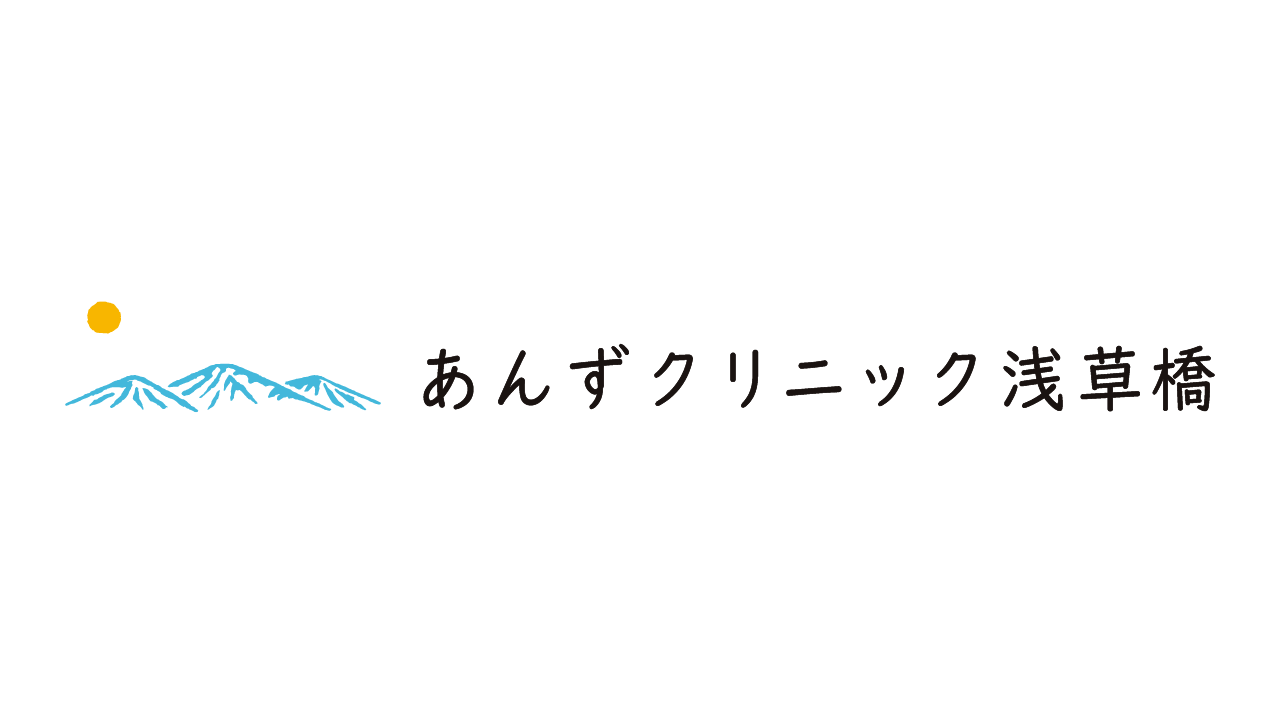 あんずクリニック浅草橋