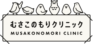 むさこのもりクリニック小児科・内科