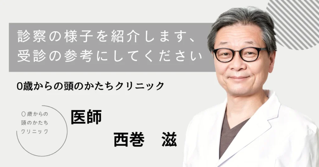 診察の様子を紹介します、受診の参考にしてください