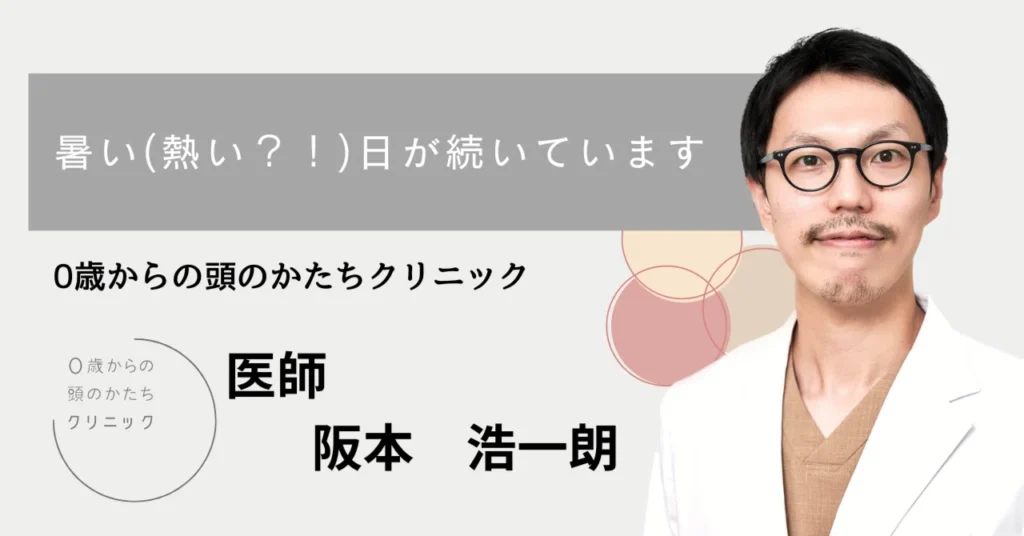 暑い（熱い？！）日が続いています