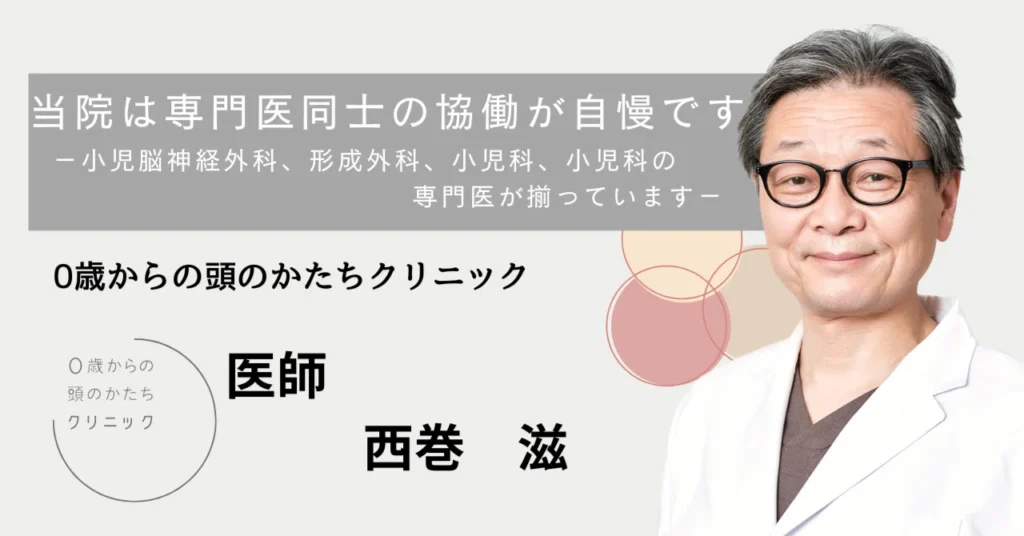 当院は専門医同士の協働が自慢です −小児脳神経外科、形成外科、小児外科、小児科の専門医が揃っています−