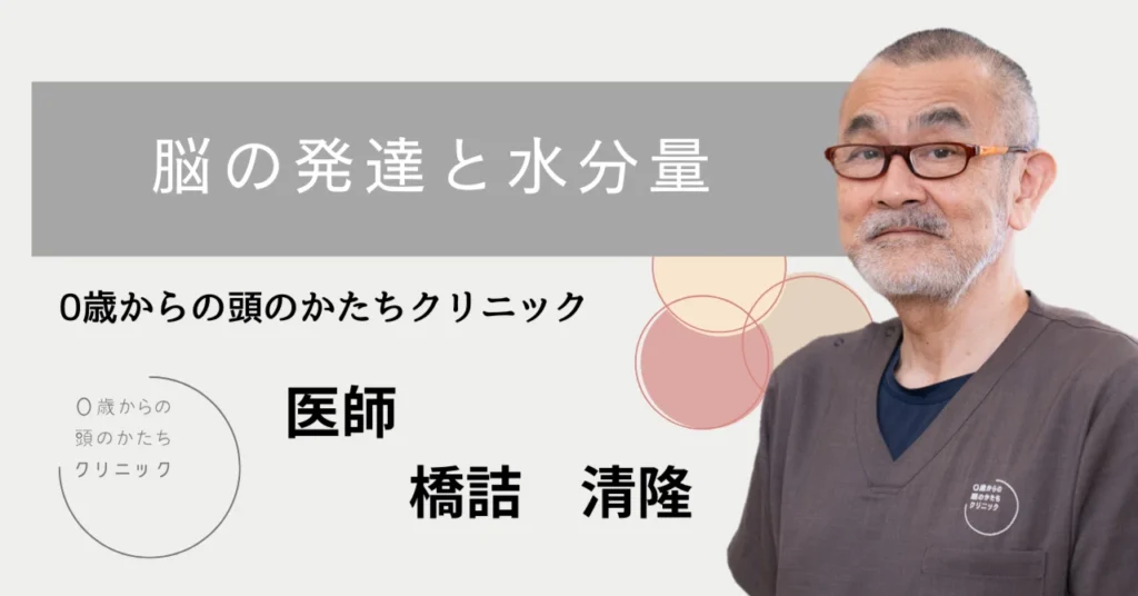 脳の発達と水分量