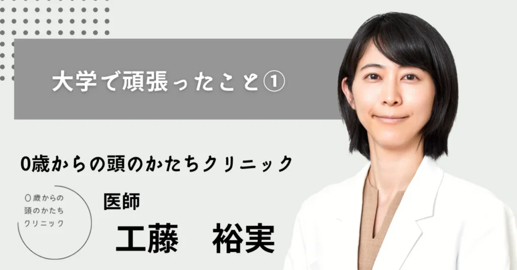 大学生活で頑張ったこと①
