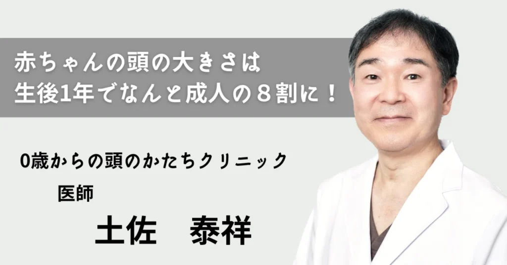 赤ちゃんの頭の大きさは生後1年でなんと成人の８割に！