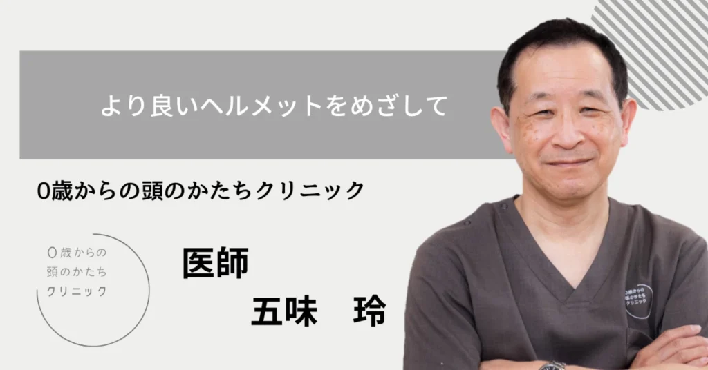 より良いヘルメットをめざして
