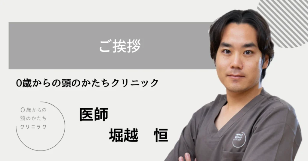 ご挨拶