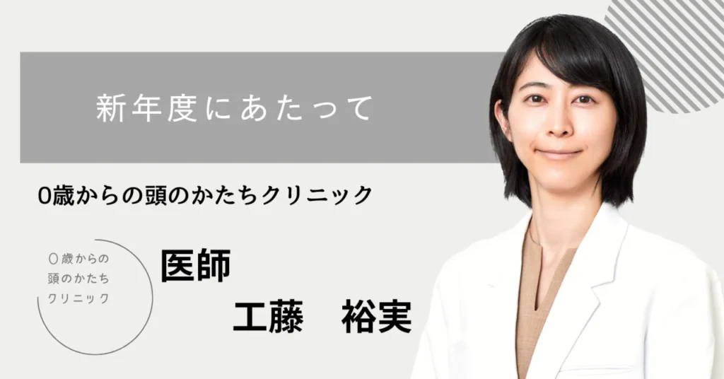 新年度にあたって