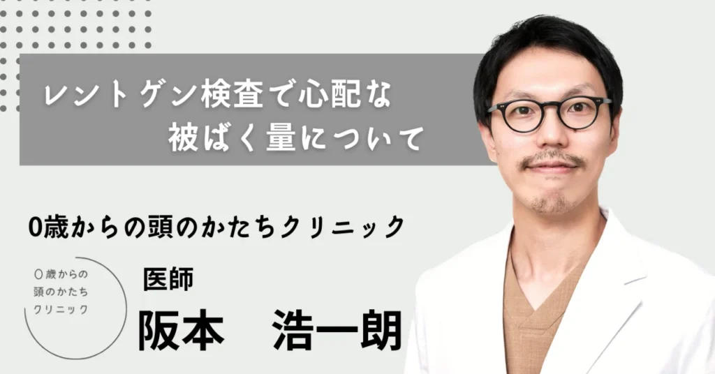 レントゲン検査で心配な被曝量について