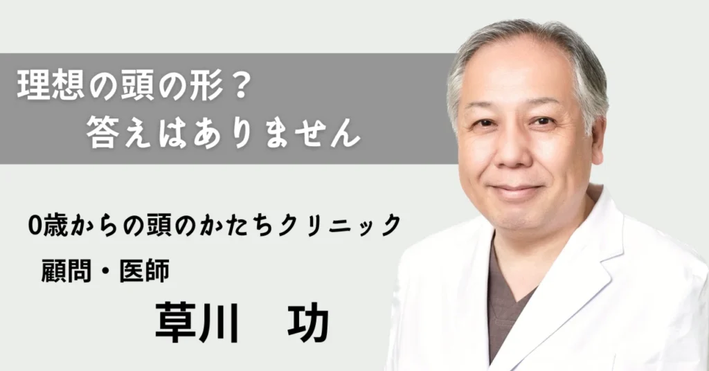 理想の頭の形？答えはありません