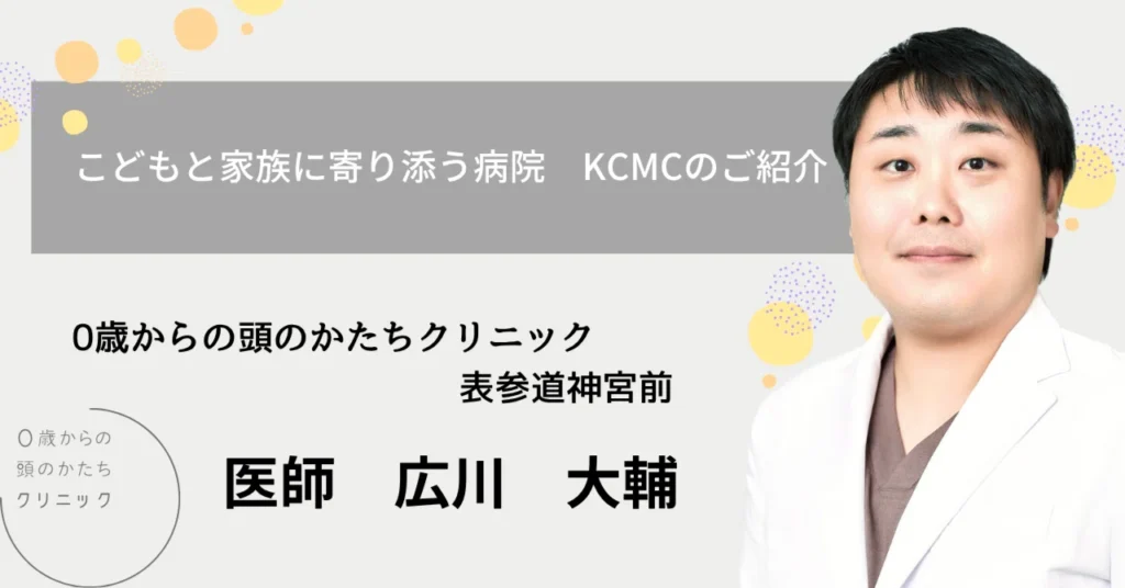 こどもと家族に寄り添う病院　KCMCのご紹介