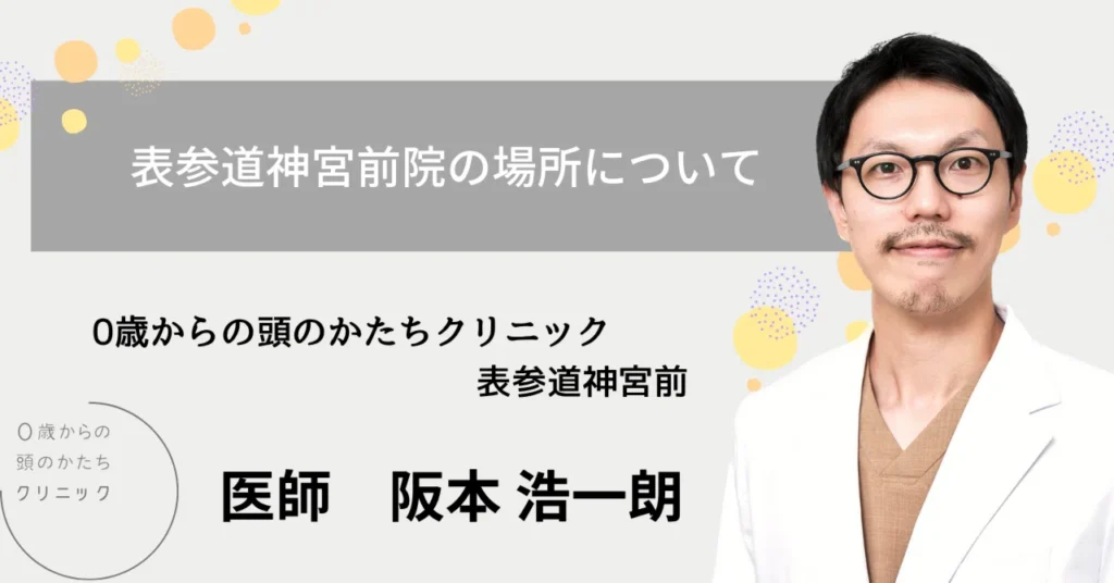 表参道神宮前院の場所について